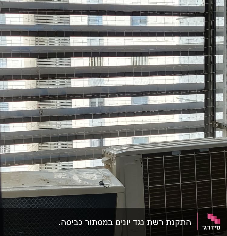 רשת למניעת כניסת יונים ליד מזגנים